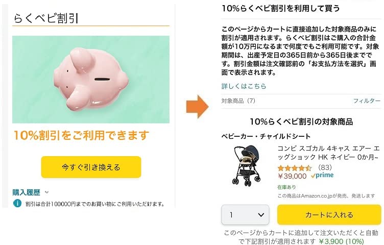 Amazonらくベビ割引とは？使い方から対象商品まで分かりやすく解説！ - ふたばのひなた