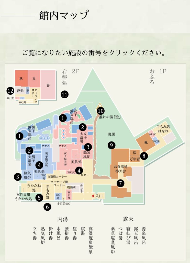 ほぐし処】極楽湯柏店内 整体アカスリ