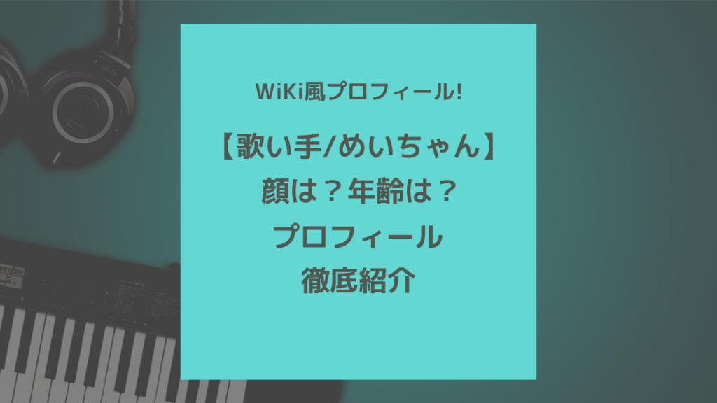 めいちゃんライブツアー2023‐2024『僕等の色彩』参戦してきた | バイト掛け持ちしてヲタ活中！