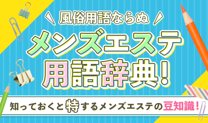 メンズエステのクレジットカード決済導入ならBPM - 株式会社BPM