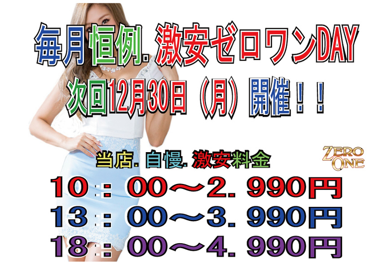 JR相模原駅近くの風俗店｜相模原でピンサロはゼロワン