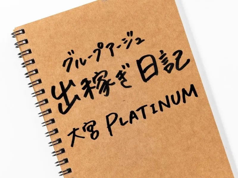 ミュゼプラチナム 大宮西口駅前店 | 脱毛サロン