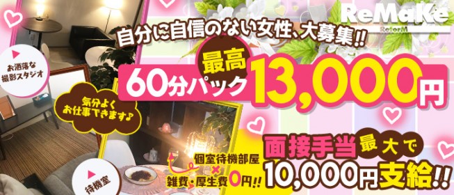 埼玉】埼玉本庄ちゃんこの風俗求人！給料・バック金額・雑費などを解説｜風俗求人・高収入バイト探しならキュリオス