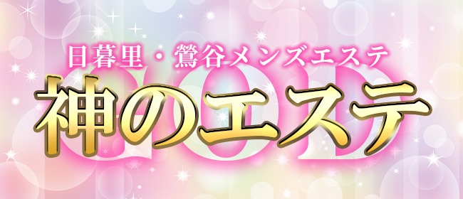 鶯谷メンズエステ【2024年最新 お勧めランキング☆TOP6】| DDTALK