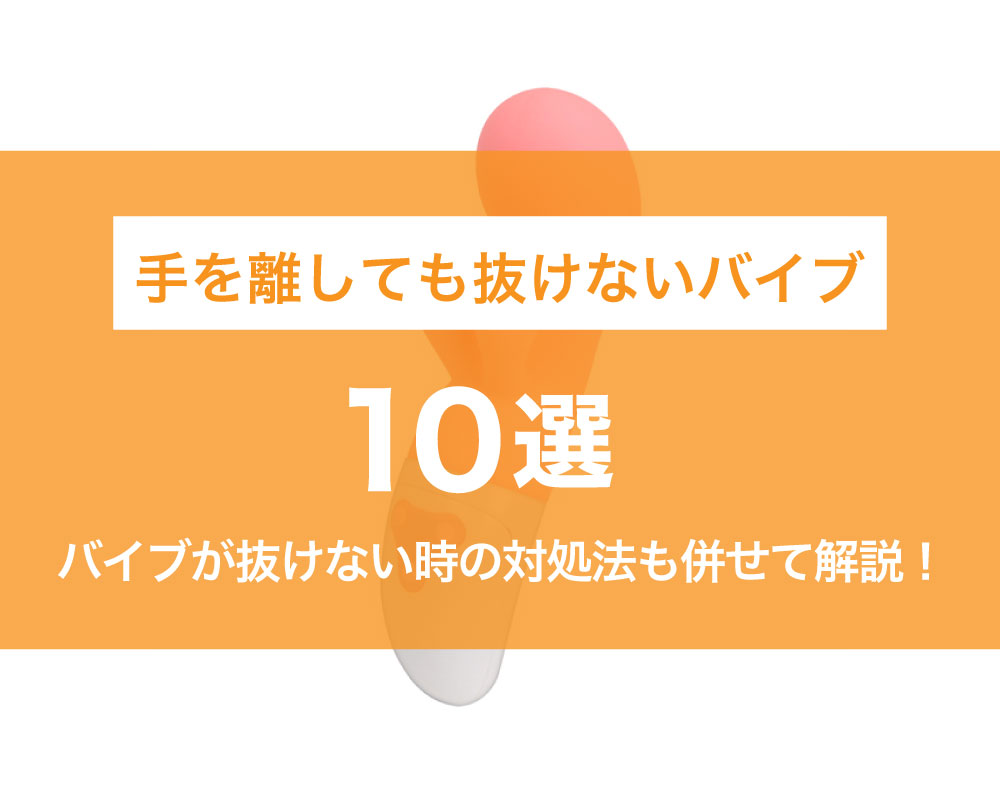 Gスポットを開発してイク方法を徹底解説！感じない女性でもイケるバイブでの刺激の仕方【快感スタイル】