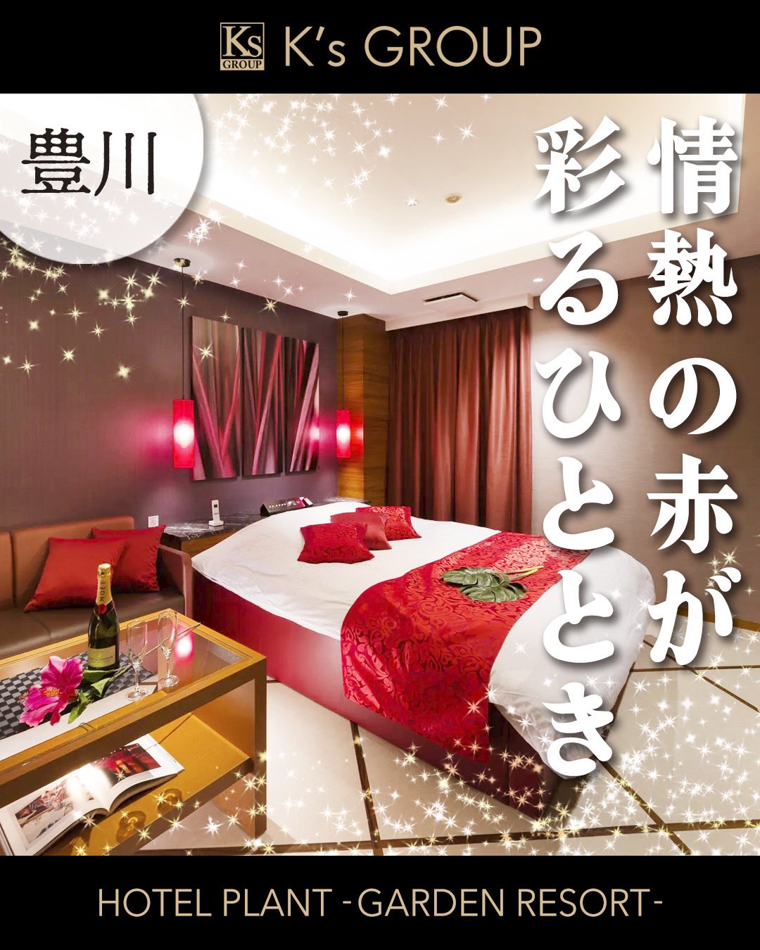 HOTEL L （エル） |