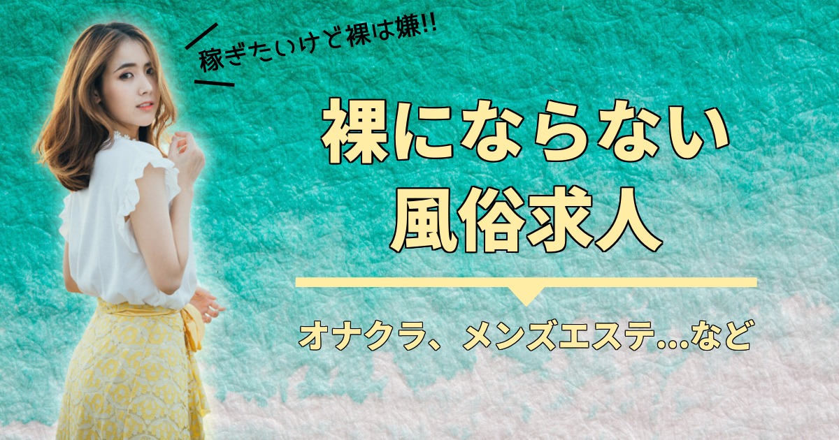 東京の風俗求人 - ガールズヘブン