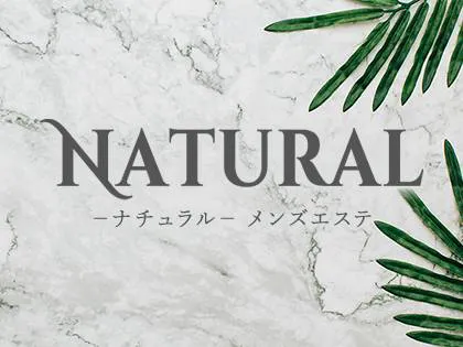 Natural(ナチュラル)代々木店の詳細・口コミ体験談 | メンエスイキタイ