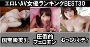 熟女AV女優！最強のランキングTOP10！【2024年最新版動画】