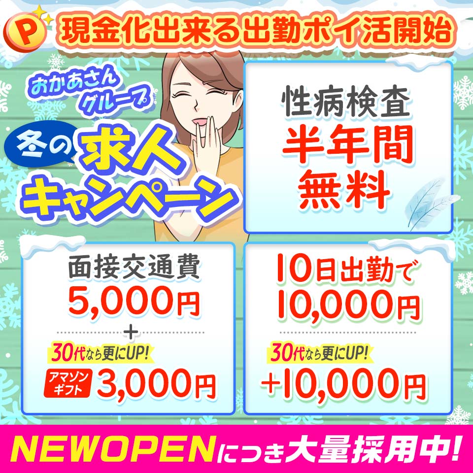 上田のガチで稼げるデリヘル求人まとめ【長野】 | ザウパー風俗求人