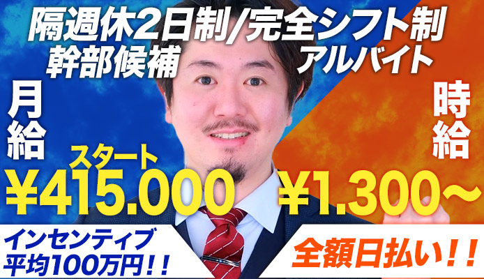 大宮/西川口の風俗男性求人・高収入バイト情報【俺の風】