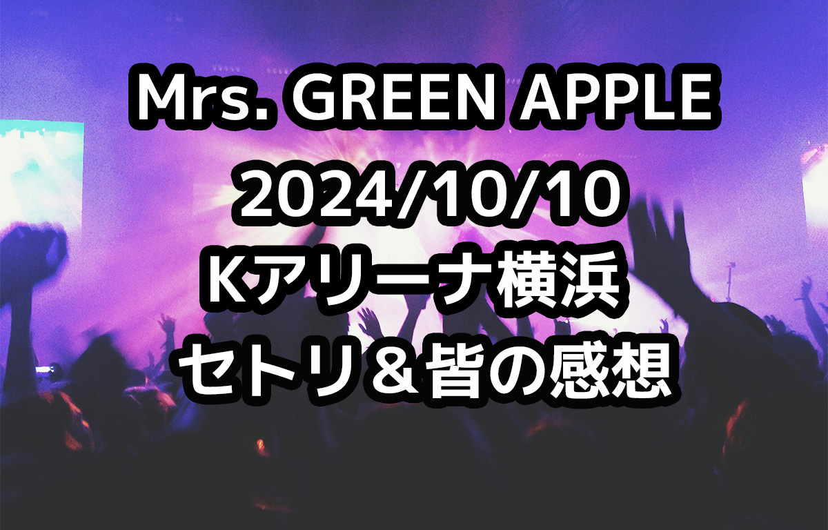 Mrs. GREEN APPLEが初のドームライブで計7万人動員 伝説の帝国アトランティスへ（ライブレポート /