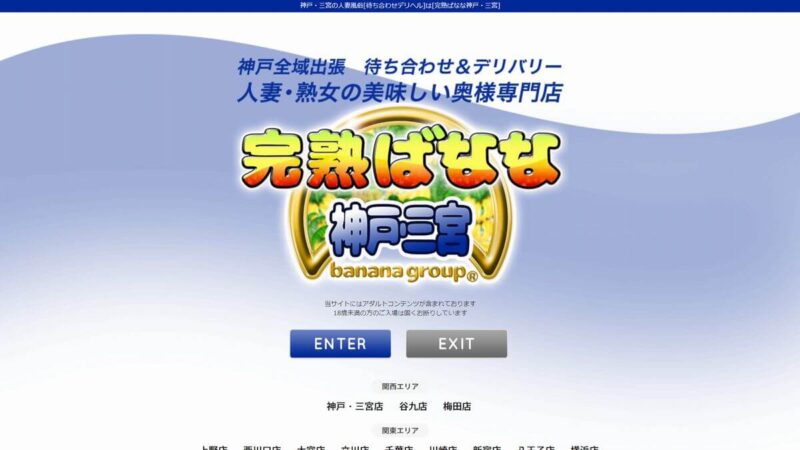 神戸・三宮の巨乳デリヘルランキング｜駅ちか！人気ランキング