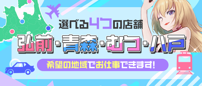 はちのへ人妻隊 - 八戸のデリヘル・風俗求人 | 高収入バイト【ともJOB青森】