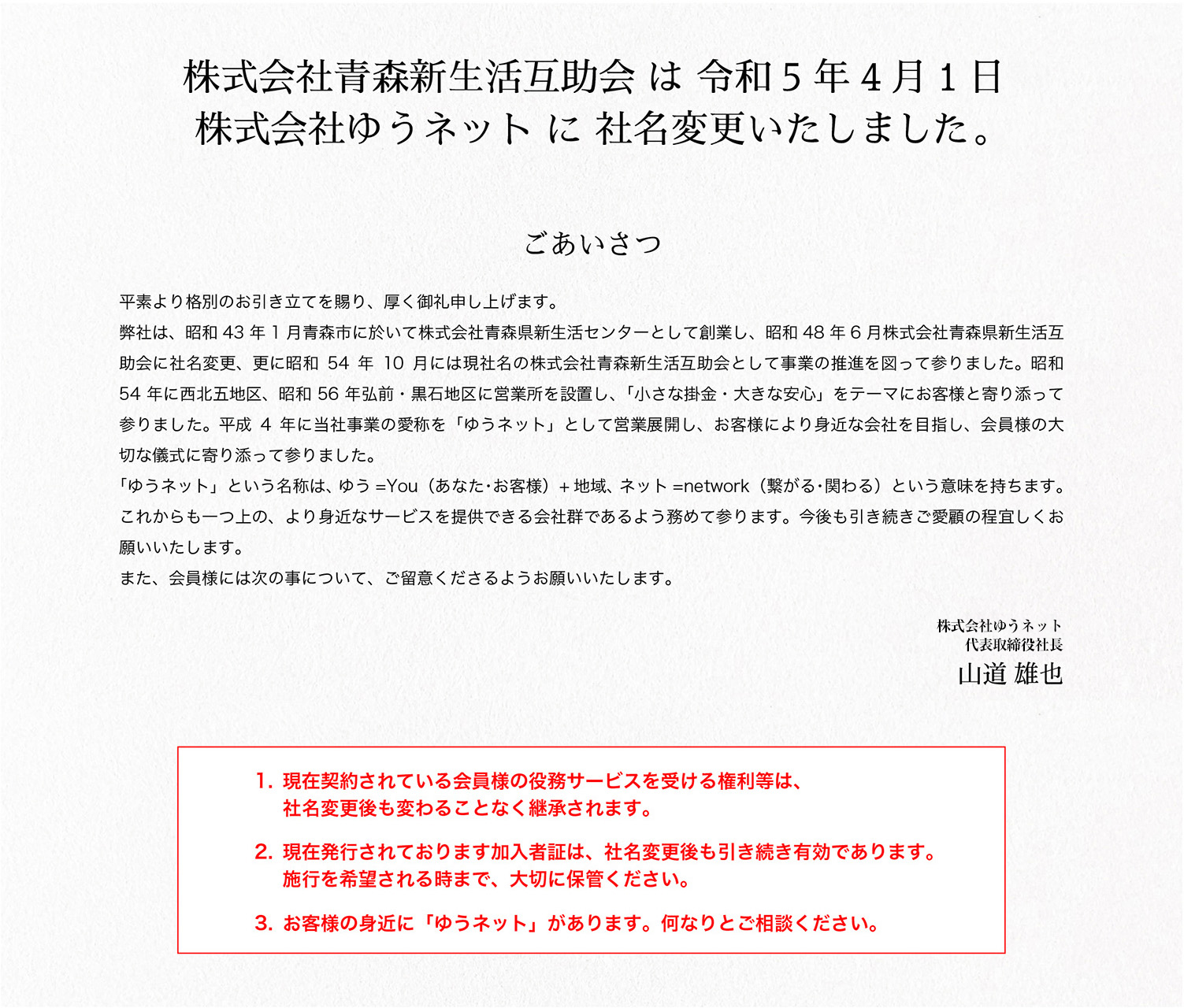 ゆうネット | 株式会社西谷造花店｜仏具販売、生花・盛籠