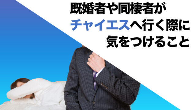 既婚者と付き合うなら知るべき不倫のルール。既婚者との恋愛には意外にメリットもある | フォーチュンスターブログ(恋愛)