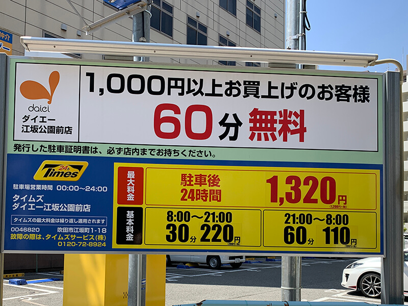 タイムズ江坂垂水町第３（大阪府吹田市垂水町3-29）の時間貸駐車場・満車/空車・料金情報 ｜タイムズ駐車場検索