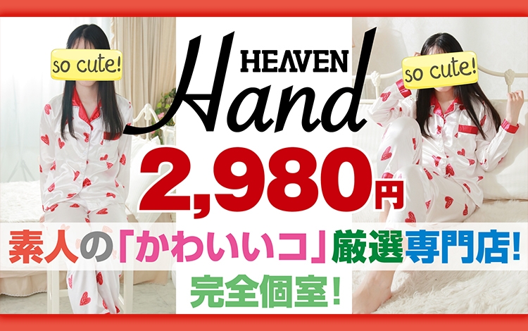 HEAVEN Hand -