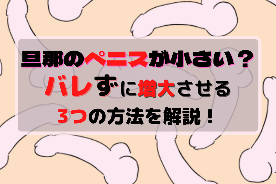 屈曲ペニスとは？曲がり方・原因・問題点・治し方を解説 | ザヘルプM