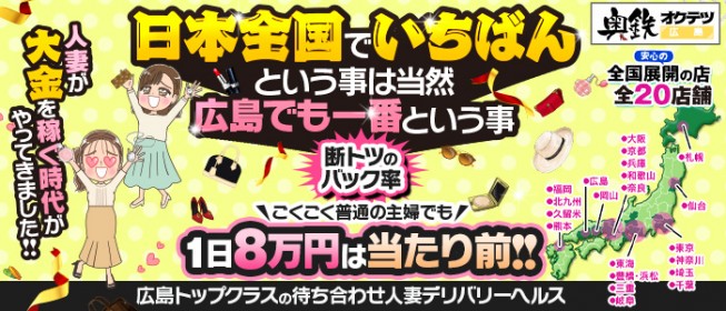 広島の風俗求人 - 稼げる求人をご紹介！