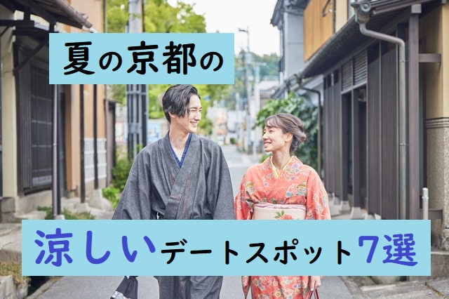 暑い夏… 京都四条河原町… 祇園祭後祭…