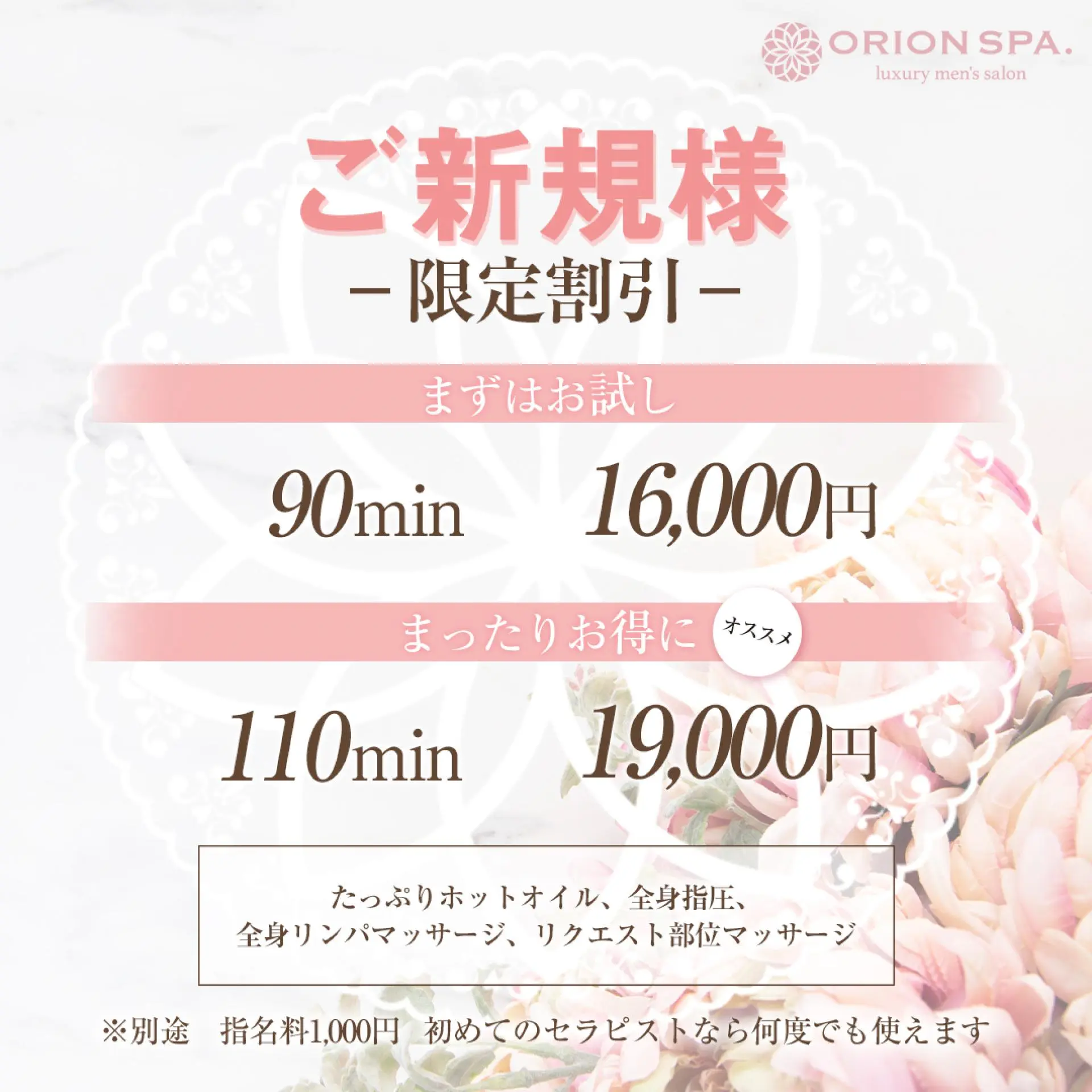 ORION SPAの求人情報｜はじめてのメンズエステアルバイト