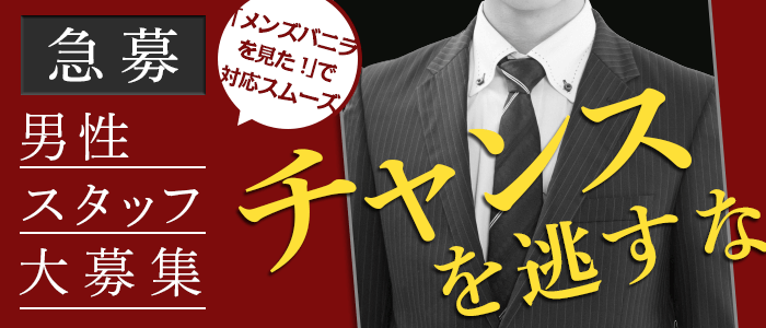 やってみます！姫路デリバリーヘルスTandMです！の男性高収入求人 - 高収入求人なら野郎WORK（ヤローワーク）