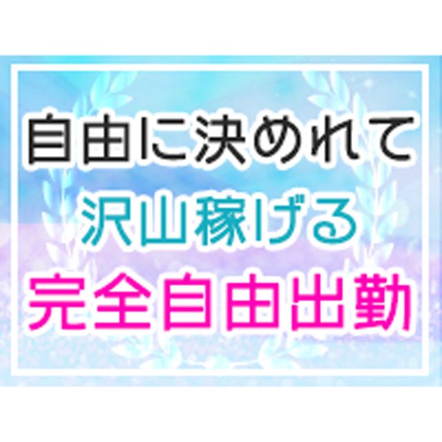 越谷のガチで稼げるデリヘル求人まとめ【埼玉】 | ザウパー風俗求人