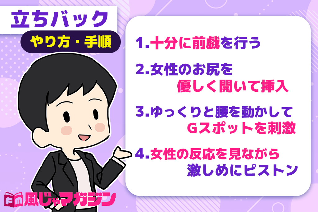 立ちバックの気持ちいいやり方を解説！身長差で難しいときのコツも｜風じゃマガジン