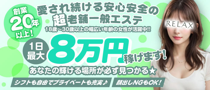 五反田｜メンズエステ体入・求人情報【メンエスバニラ】で高収入バイト