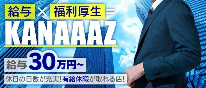 金津園で基本バック率高めのソープ求人｜高収入バイトなら【ココア求人】で検索！