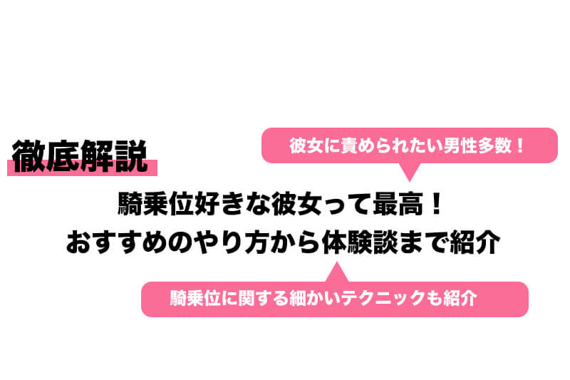 密着騎乗位のやり方や深い快感を得るためのコツを完全公開！｜風じゃマガジン