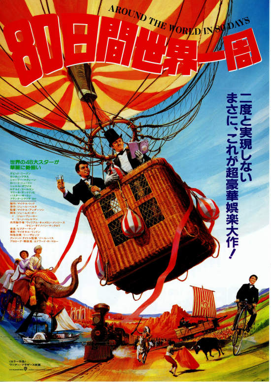 八十日間世界一周 (映画) - Wikipedia