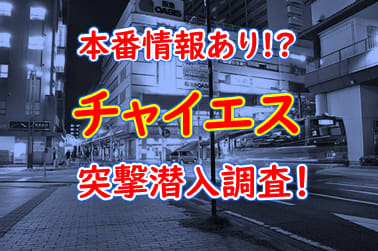 メンズエステに基盤はある？【エステ図鑑名古屋・中部】