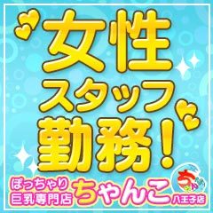 立川・八王子・福生の託児所ありの人妻・熟女バイト | 風俗求人『Qプリ』