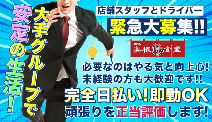 仙台風俗の内勤求人一覧（男性向け）｜口コミ風俗情報局