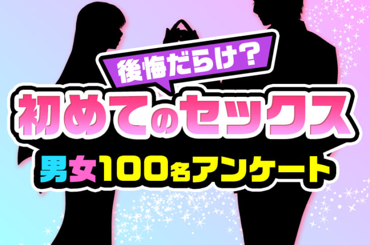 AV男優しみけんさんに聞く】彼に初めてって伝えて大丈夫？忘れてはいけない初体験の心得って？