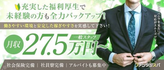 風俗イキタイ(極)の高収入の風俗男性求人 | FENIXJOB