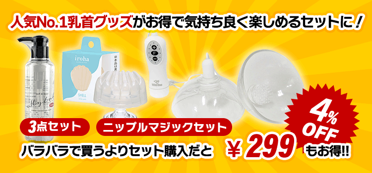 チクニー専用パッド 1,310円 | 大人のおもちゃとアダルトグッズ通販 セール