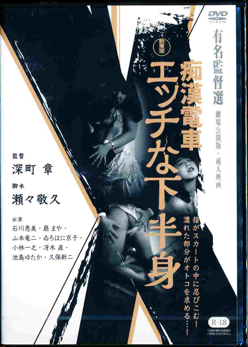 プロップ通販: 「追雌特快（オウメトッカイ）痴漢電車 Hカップ若妻 まいな」 DVDPG