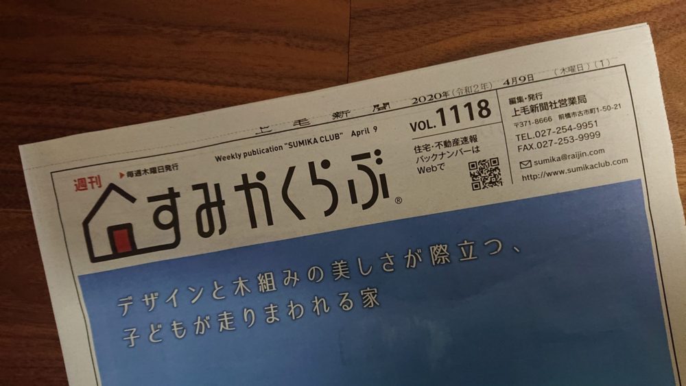 メディア掲載 | 株式会社 武井建設