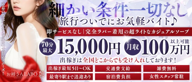 出稼ぎできる札幌・すすきのの風俗求人【出稼ぎココア】で稼げる高収入リゾバ