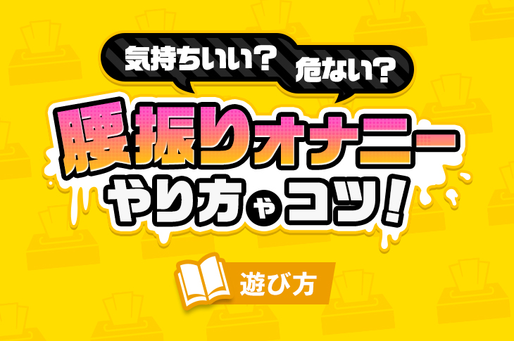 セックス中の腰振りに悩む男性必見！腰振りトレーニングができるアイテム「TRAINING TETRA」が発売開始！ -