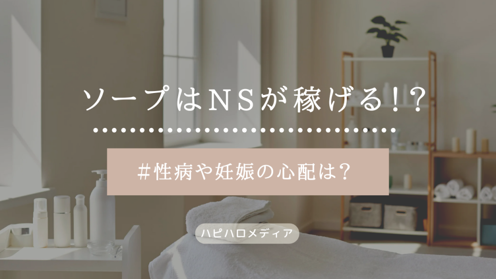 NN/NS店あり】東京吉原の高級ソープランドおすすめランキング | 風俗ナイト