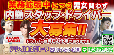 池袋｜デリヘルドライバー・風俗送迎求人【メンズバニラ】で高収入バイト