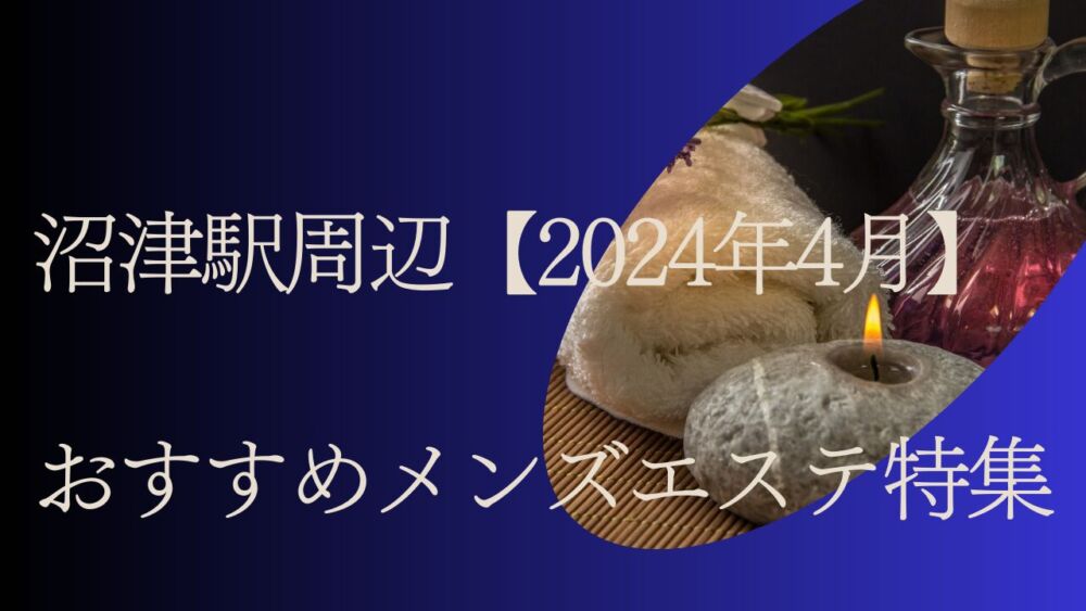 島田市でのリラクゼーション・マッサージならヴィラ島田本通店