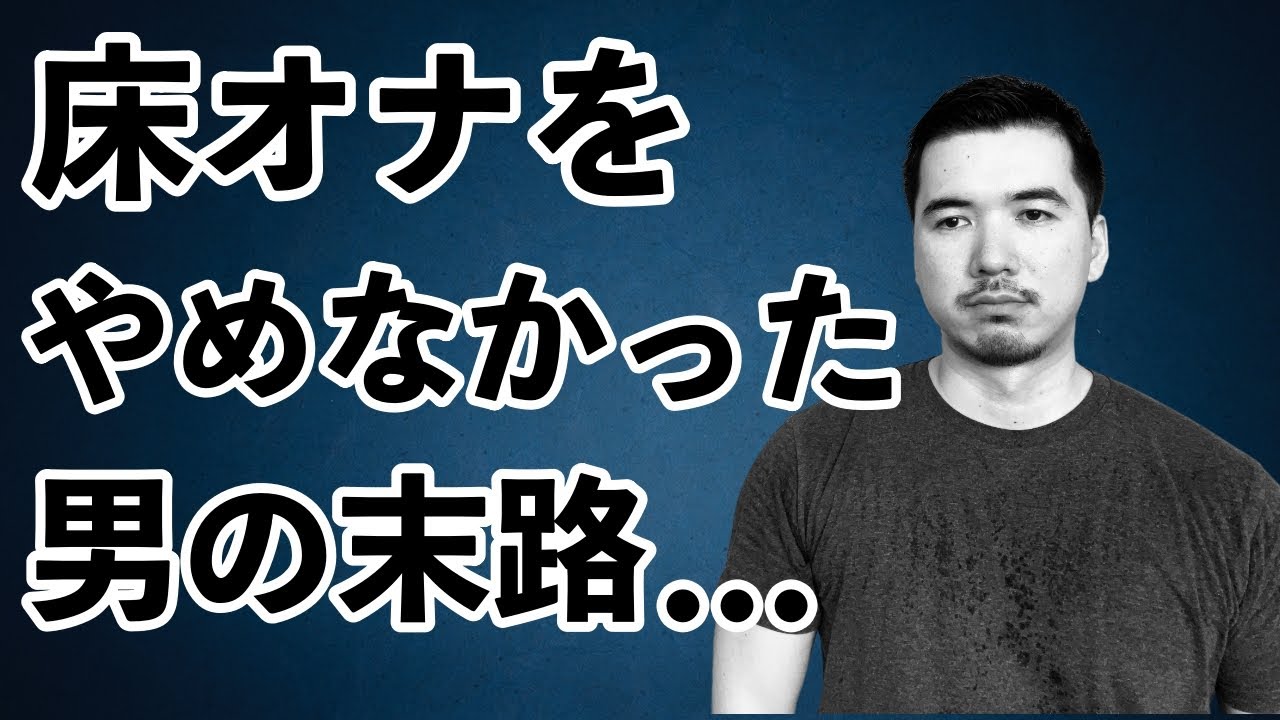 緊急!! 医療現場で懸念されている床オナとは？ – ジェクス セクシャルヘルスサポート公式サイト（コンドーム・ローション・スキン）