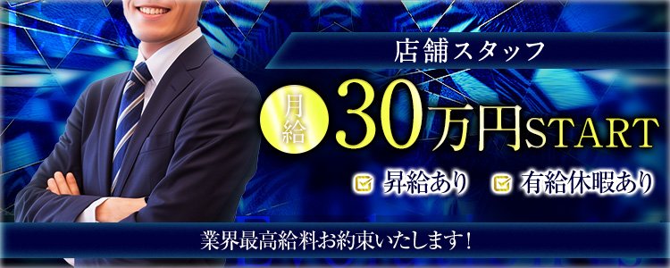 大阪府の風俗男性求人・高収入バイト情報【俺の風】