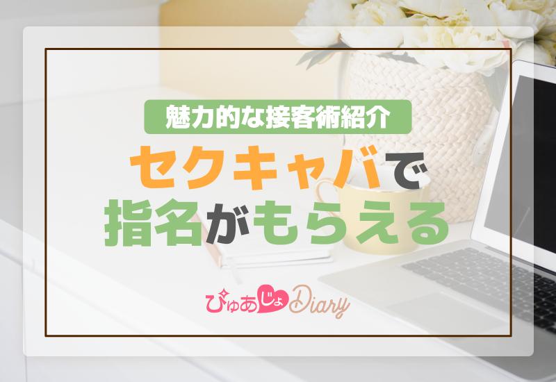 覚えて安心♪】キャバクラ専門用語辞典〜接客編〜【ナイトデビュー】 | キャバのり