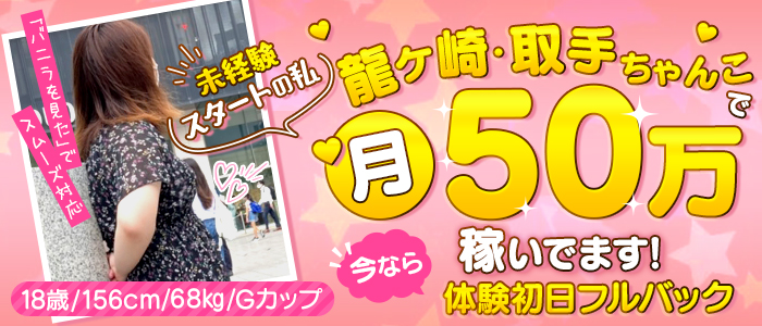 最新版】取手の人気風俗ランキング｜駅ちか！人気ランキング